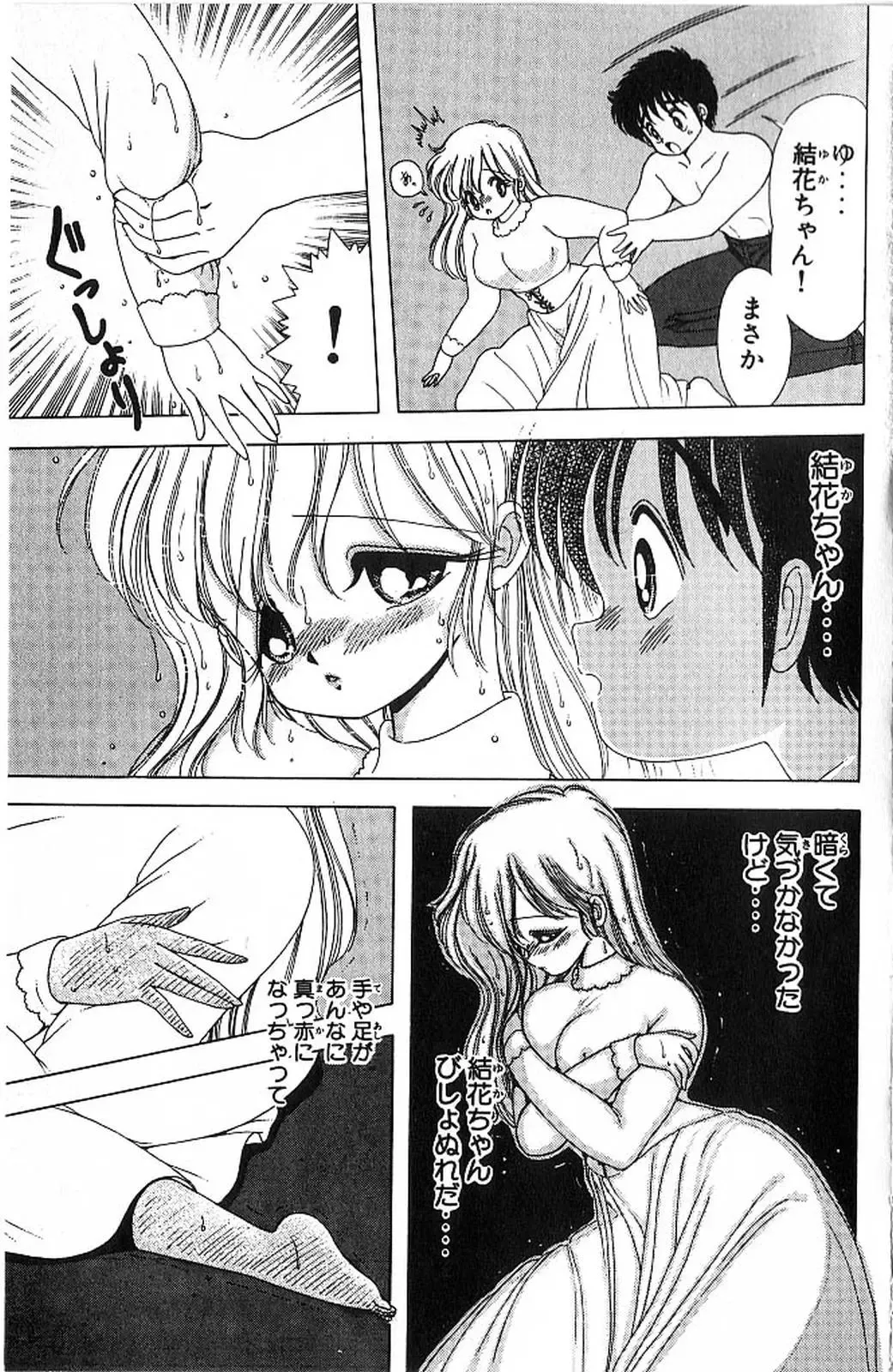 [Kamimura Sumiko] 1+2=Paradise Vol.4 Fhentai - Page 94