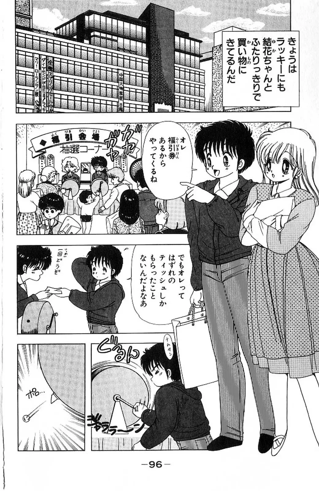 [Kamimura Sumiko] 1+2=Paradise Vol.4 Fhentai - Page 99