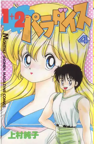 Read [Kamimura Sumiko] 1+2=Paradise Vol.4 - Fhentai