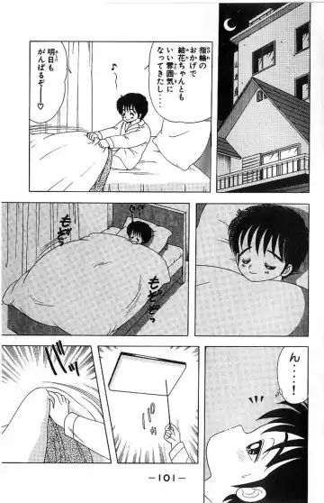 [Kamimura Sumiko] 1+2=Paradise Vol.4 Fhentai - Page 104