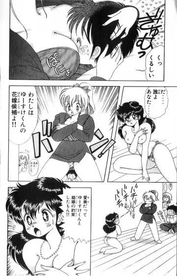 [Kamimura Sumiko] 1+2=Paradise Vol.4 Fhentai - Page 15