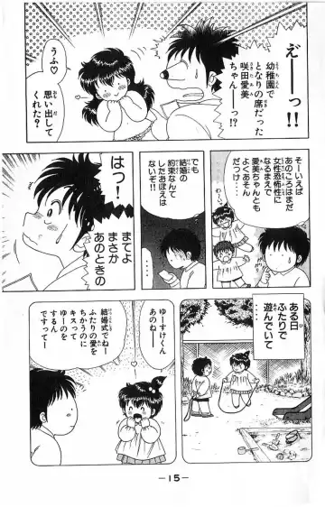 [Kamimura Sumiko] 1+2=Paradise Vol.4 Fhentai - Page 18