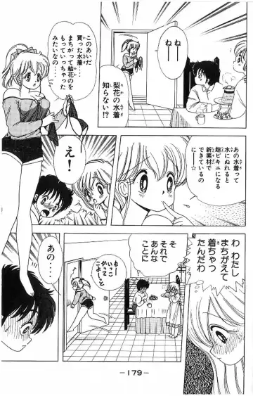 [Kamimura Sumiko] 1+2=Paradise Vol.4 Fhentai - Page 182