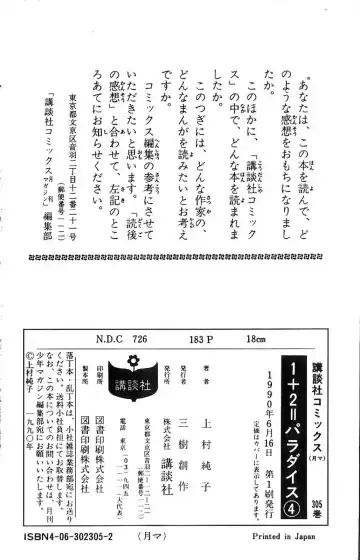 [Kamimura Sumiko] 1+2=Paradise Vol.4 Fhentai - Page 187