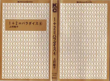 [Kamimura Sumiko] 1+2=Paradise Vol.4 Fhentai - Page 193