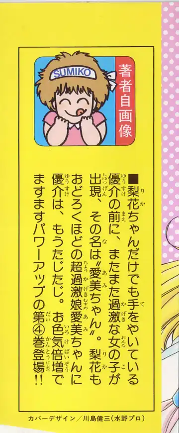 [Kamimura Sumiko] 1+2=Paradise Vol.4 Fhentai - Page 2