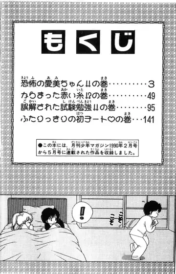 [Kamimura Sumiko] 1+2=Paradise Vol.4 Fhentai - Page 5