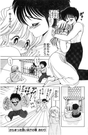 [Kamimura Sumiko] 1+2=Paradise Vol.4 Fhentai - Page 96