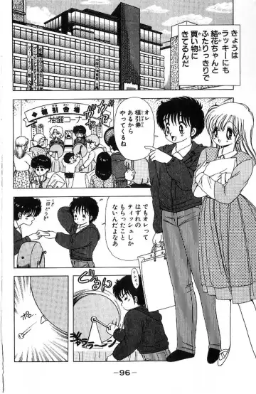 [Kamimura Sumiko] 1+2=Paradise Vol.4 Fhentai - Page 99