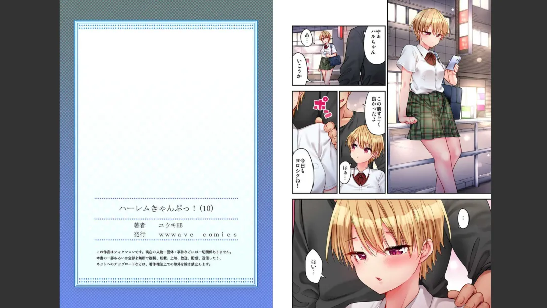 [Yuuki Hb] HaremuKyanpu 1-11 Fhentai - Page 144