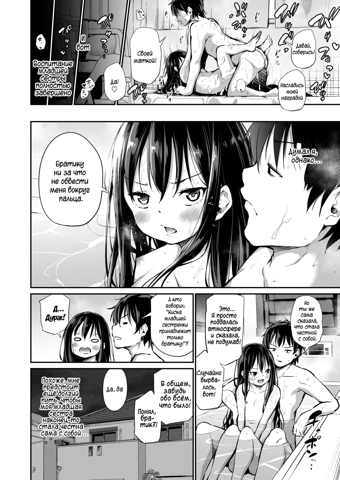 [Airandou] Namaiki na Imouto o Otosu Houhou | How to Defeat a Cheeky Younger Sister Fhentai - Page 33