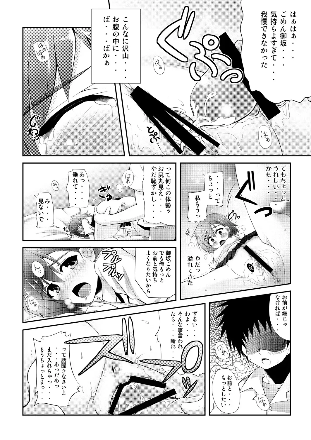 [Tekehiro] BIRIBIRI Study Fhentai - Page 13