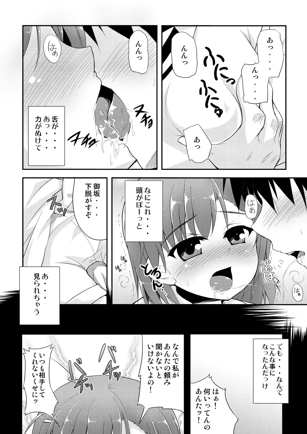 [Tekehiro] BIRIBIRI Study Fhentai - Page 5