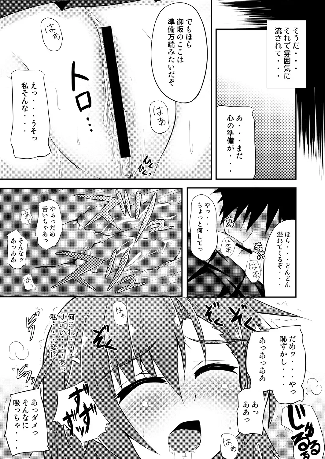 [Tekehiro] BIRIBIRI Study Fhentai - Page 8