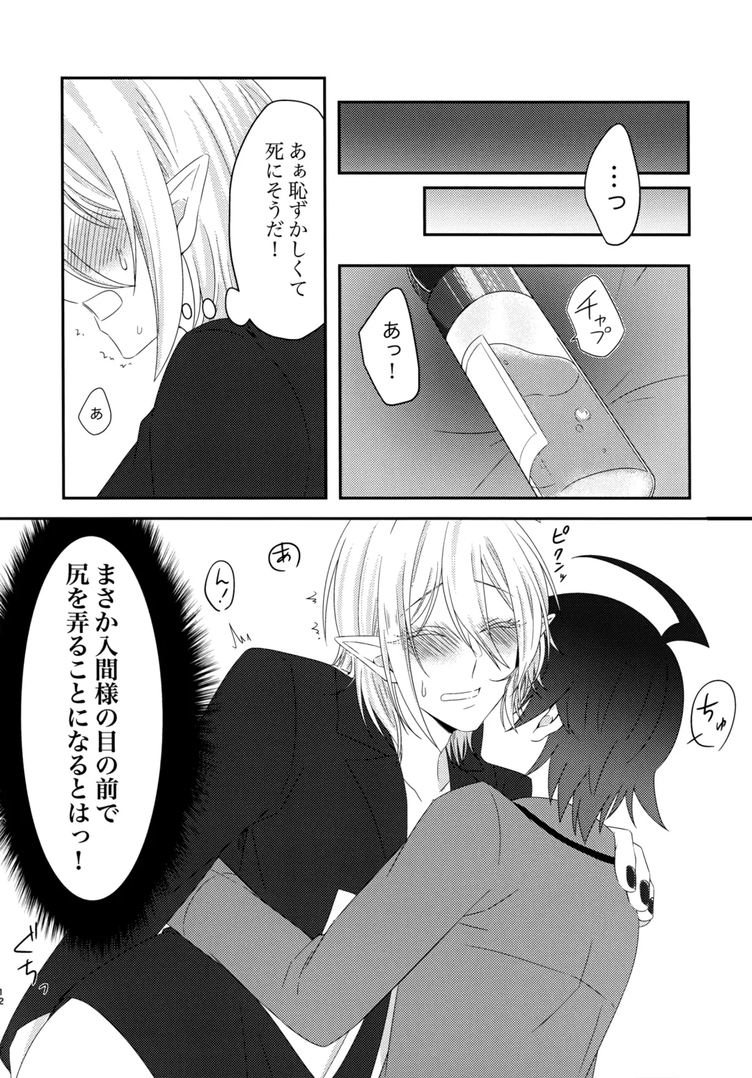 Azu-kun ga Iruma-kun no menomaede a●ru o ijiru dake no hon Fhentai - Page 11