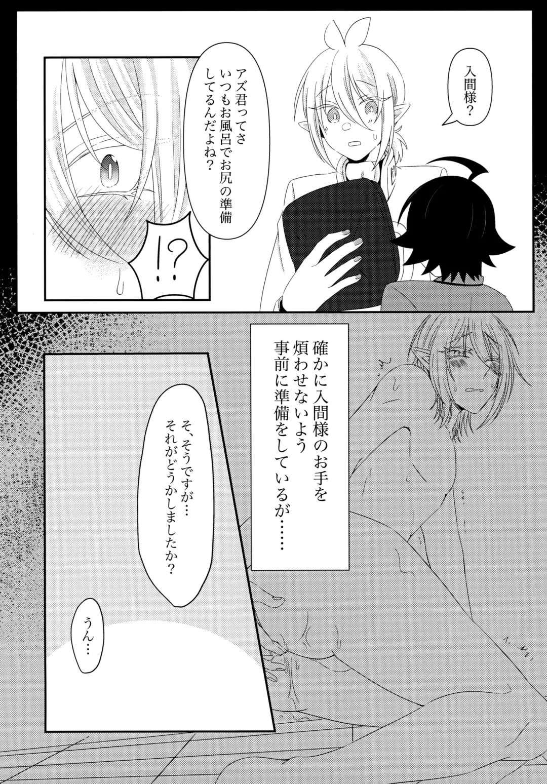 Azu-kun ga Iruma-kun no menomaede a●ru o ijiru dake no hon Fhentai - Page 6