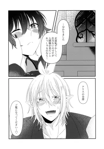 Azu-kun ga Iruma-kun no menomaede a●ru o ijiru dake no hon Fhentai - Page 10