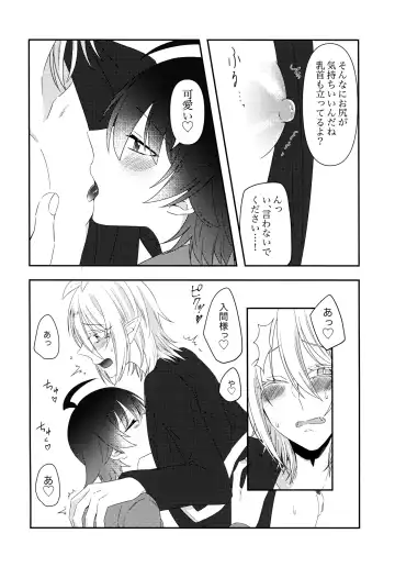 Azu-kun ga Iruma-kun no menomaede a●ru o ijiru dake no hon Fhentai - Page 14