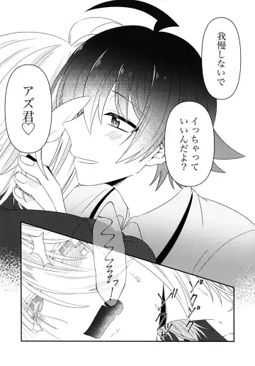 Azu-kun ga Iruma-kun no menomaede a●ru o ijiru dake no hon Fhentai - Page 20