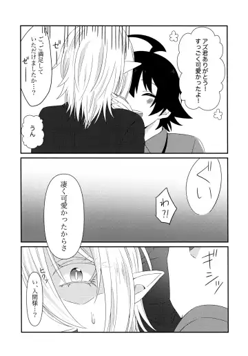 Azu-kun ga Iruma-kun no menomaede a●ru o ijiru dake no hon Fhentai - Page 22