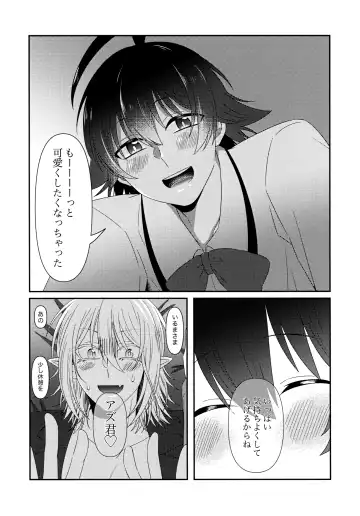Azu-kun ga Iruma-kun no menomaede a●ru o ijiru dake no hon Fhentai - Page 23