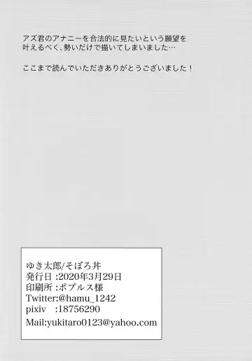 Azu-kun ga Iruma-kun no menomaede a●ru o ijiru dake no hon Fhentai - Page 25