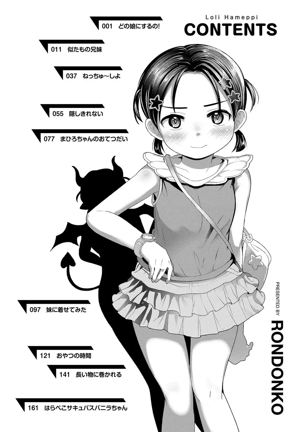 [Rondonko] Loli Hameppi Fhentai - Page 11