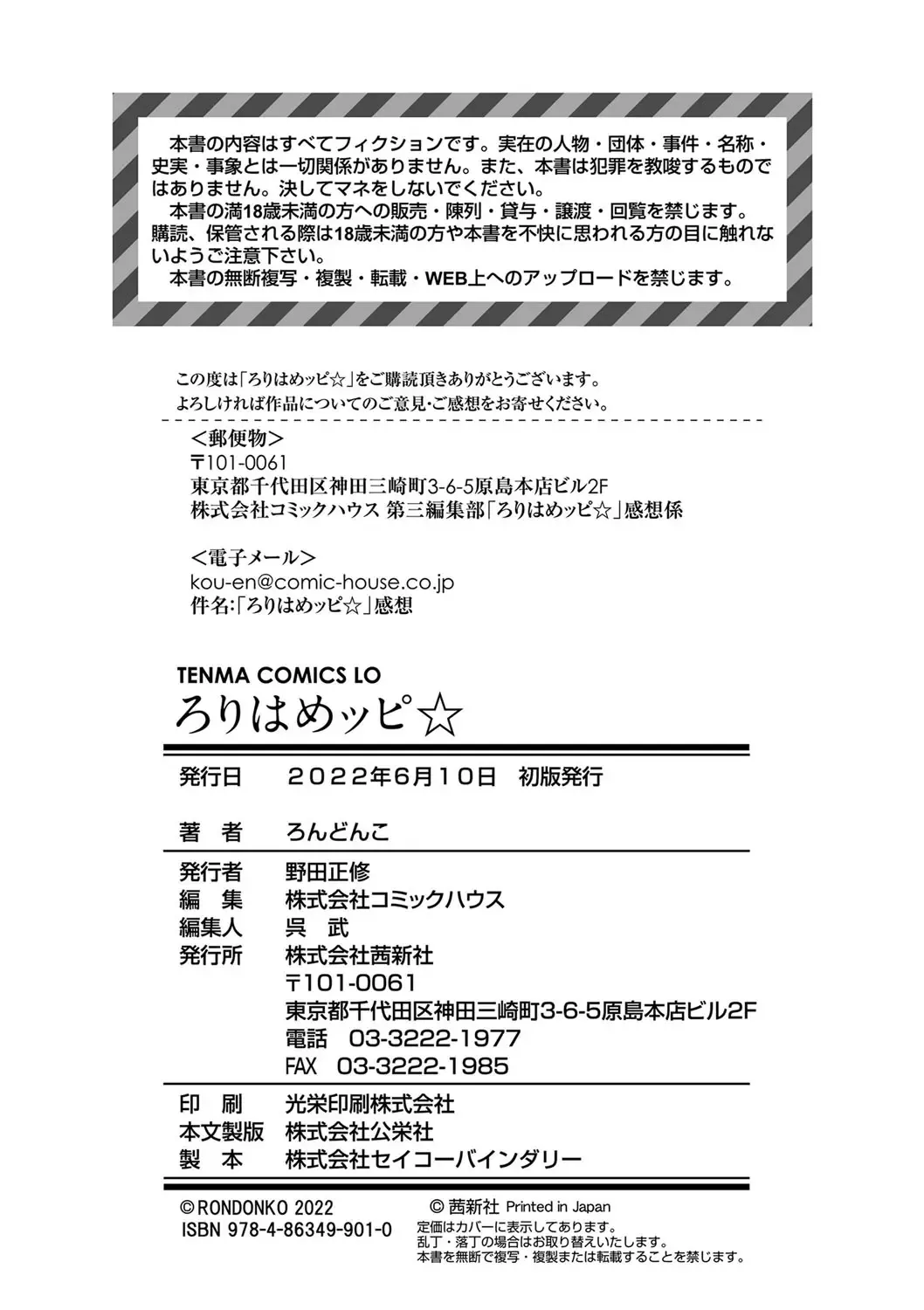 [Rondonko] Loli Hameppi Fhentai - Page 185