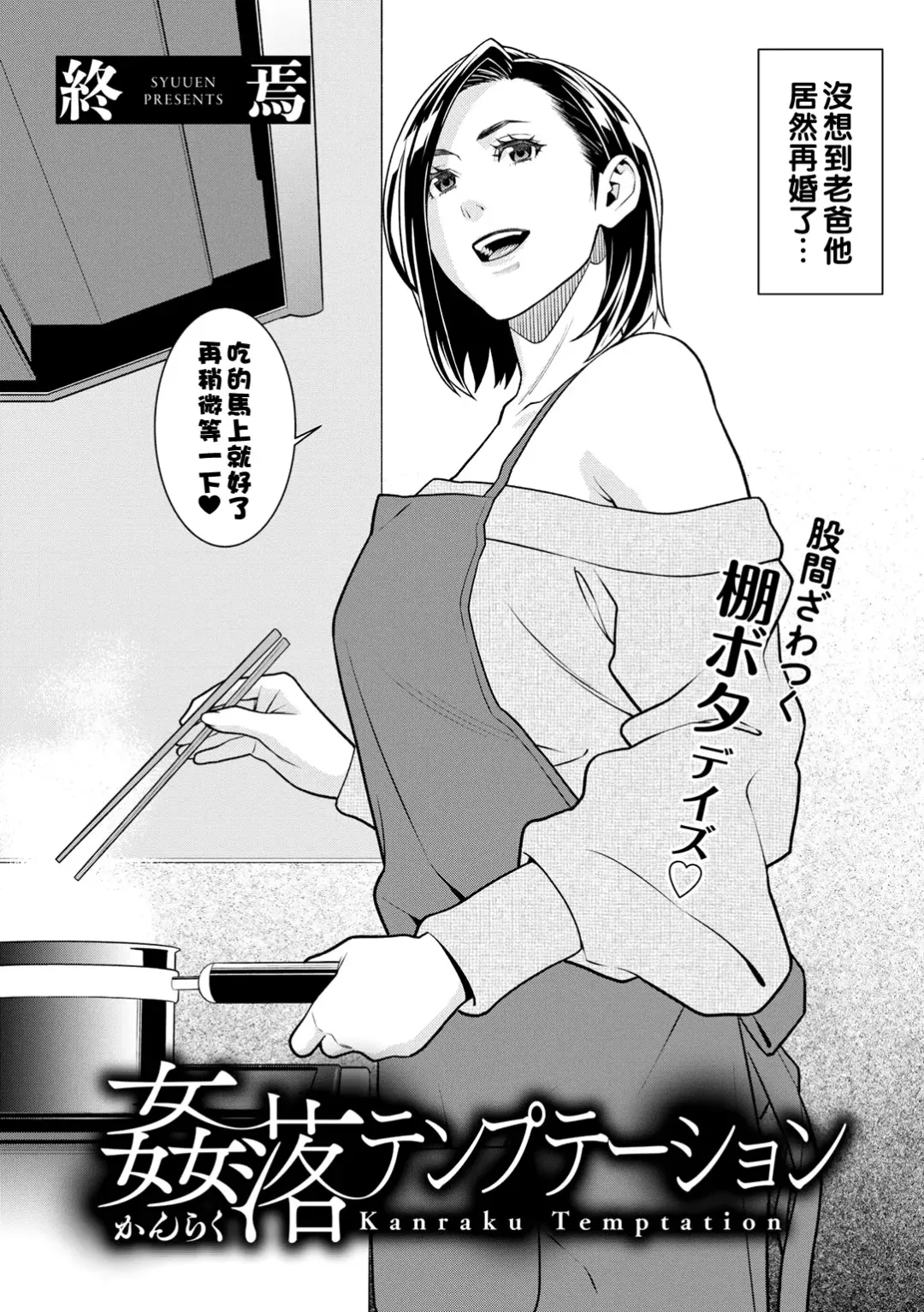 [Syuuen] Kanraku Temptation Fhentai - Page 3