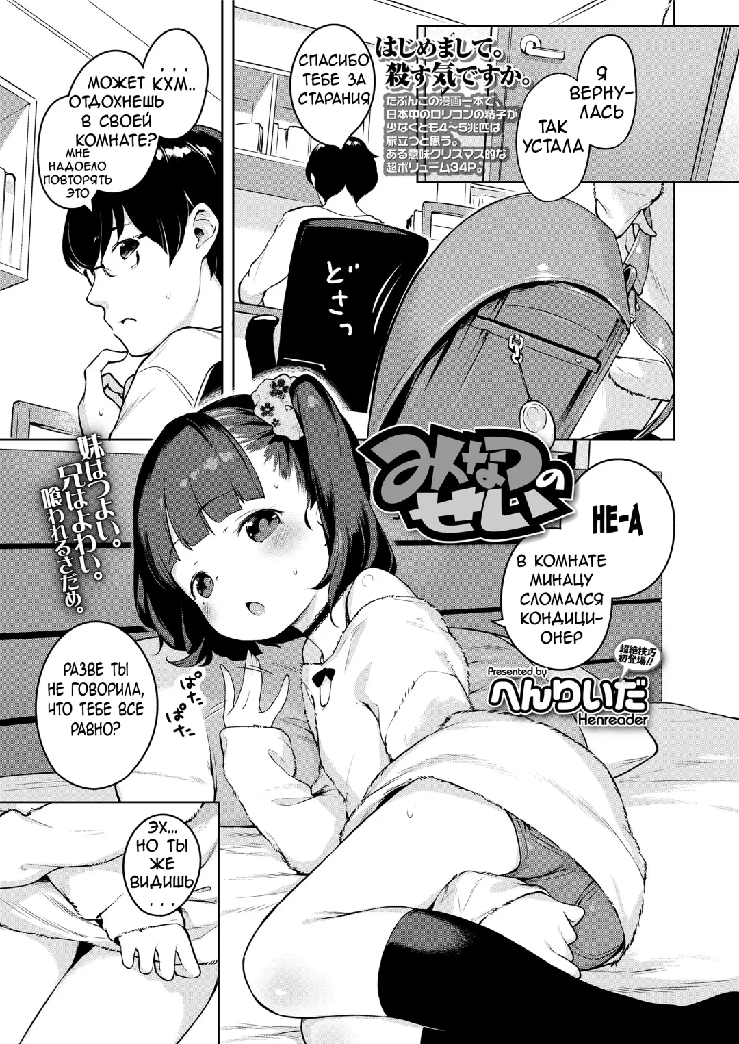 [Henreader] Minatsu no Sei | Minatsu's Fault / Это вина Минацу Fhentai - Page 1
