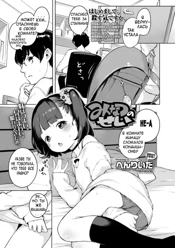 Read [Henreader] Minatsu no Sei | Minatsu's Fault / Это вина Минацу - Fhentai