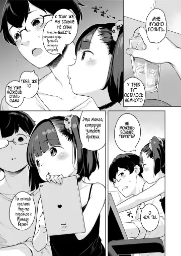 [Henreader] Minatsu no Sei | Minatsu's Fault / Это вина Минацу Fhentai - Page 5