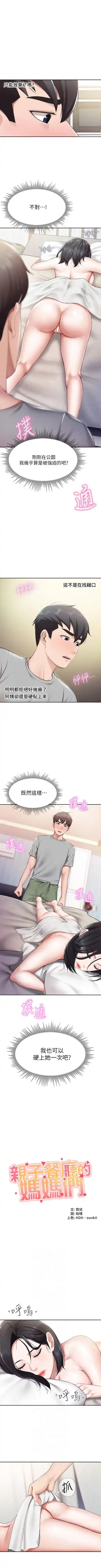 Coffee Shop chi 01-12  Manhwaroshi Fhentai - Page 107