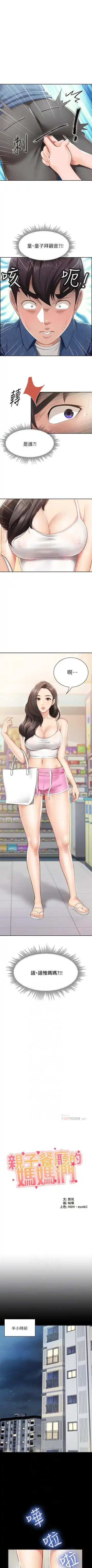 Coffee Shop chi 01-12  Manhwaroshi Fhentai - Page 67