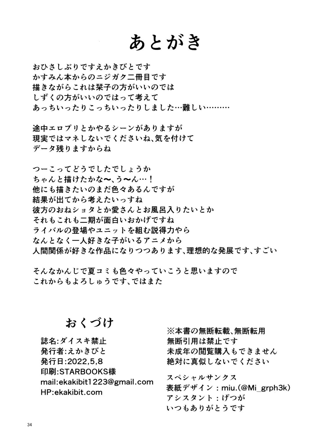 [Ekakibit] Daisuki Kinshi Fhentai - Page 33