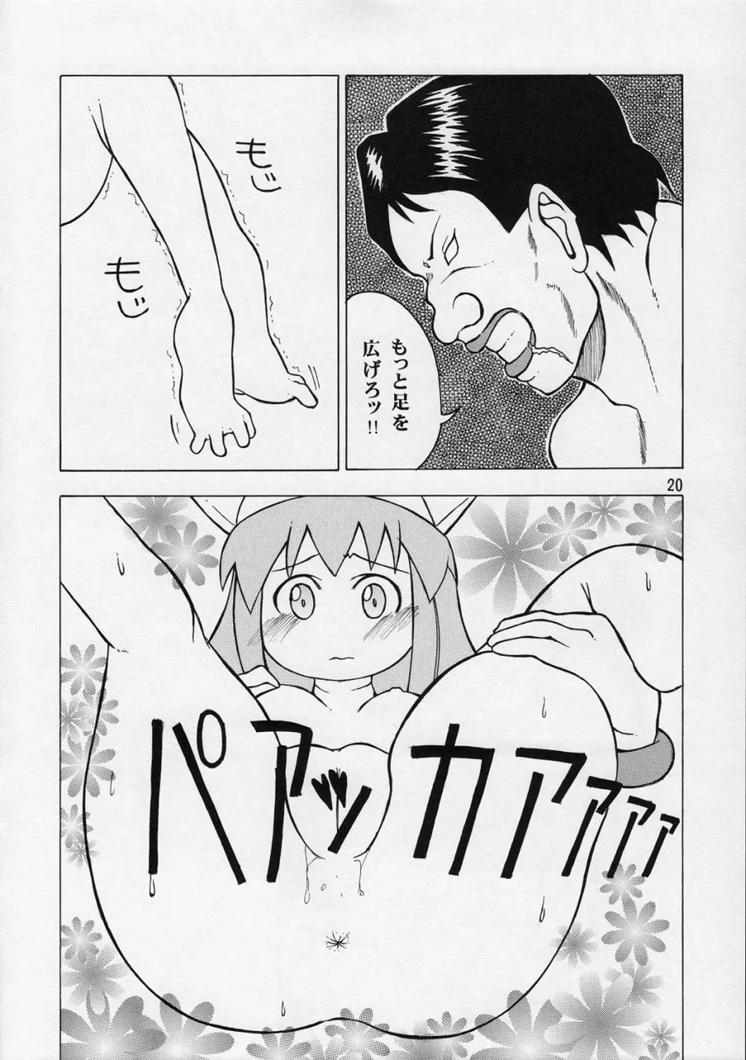 [Daifuku Keiji - Saranoki Chikara] Ika Musume-chan Fhentai - Page 19