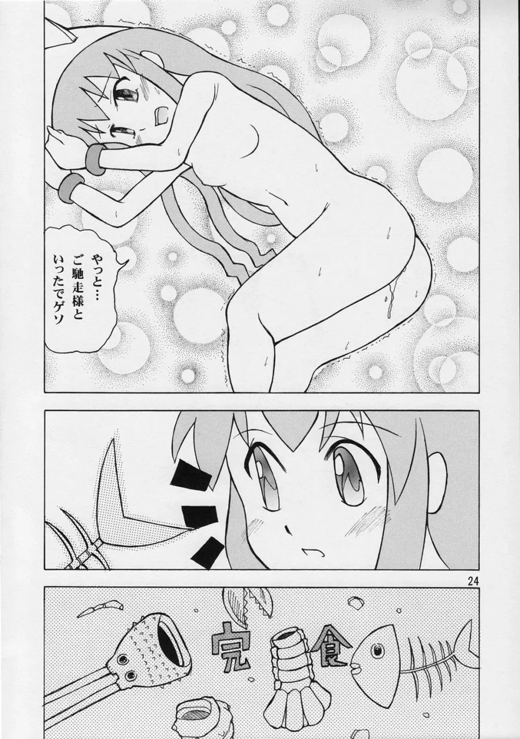 [Daifuku Keiji - Saranoki Chikara] Ika Musume-chan Fhentai - Page 23