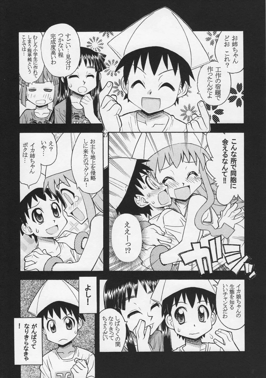 [Daifuku Keiji - Saranoki Chikara] Ika Musume-chan Fhentai - Page 26