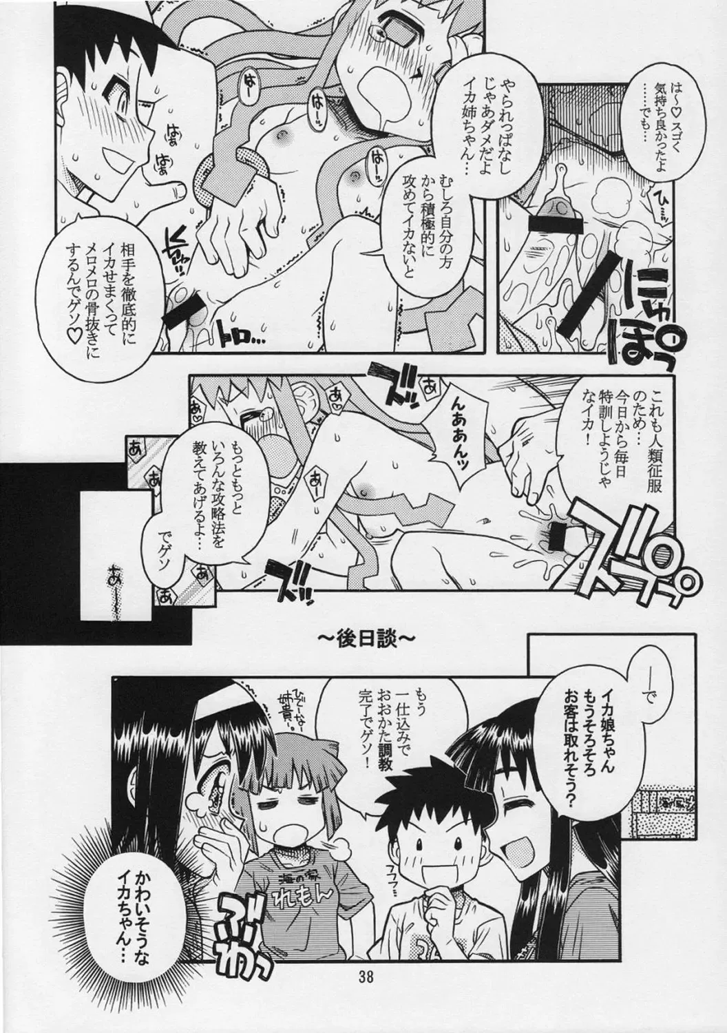 [Daifuku Keiji - Saranoki Chikara] Ika Musume-chan Fhentai - Page 37