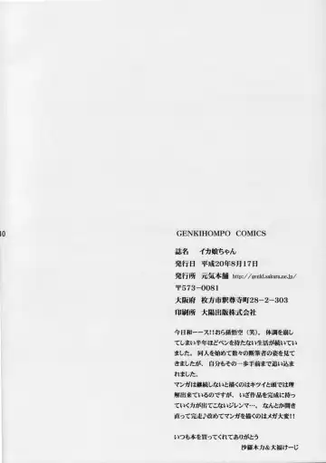 [Daifuku Keiji - Saranoki Chikara] Ika Musume-chan Fhentai - Page 39