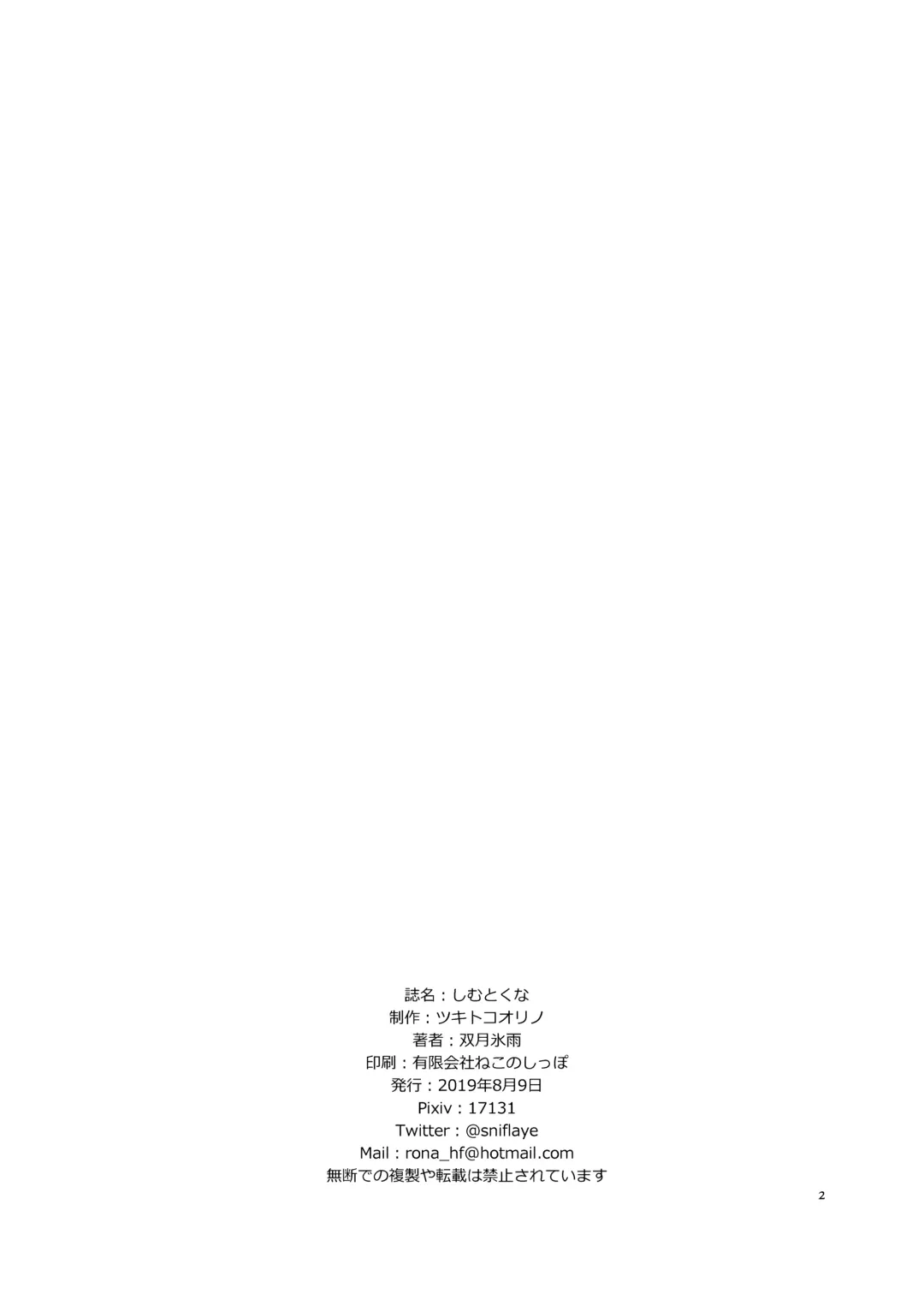 [Futatsuki Hisame] Shimu to Kuna Fhentai - Page 2