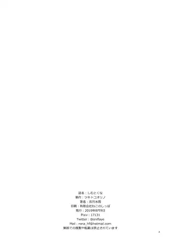 [Futatsuki Hisame] Shimu to Kuna Fhentai - Page 2