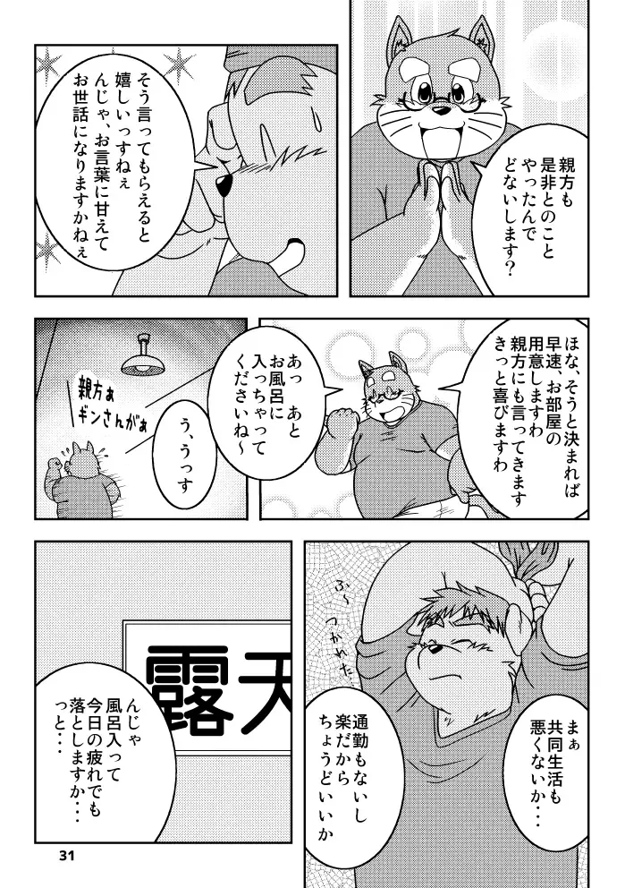 [Kiyo] Kemonoyu Soushuuban Fhentai - Page 30