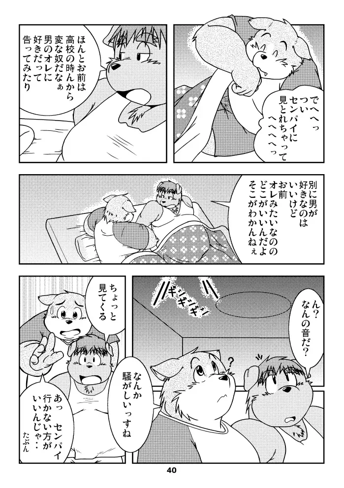 [Kiyo] Kemonoyu Soushuuban Fhentai - Page 39