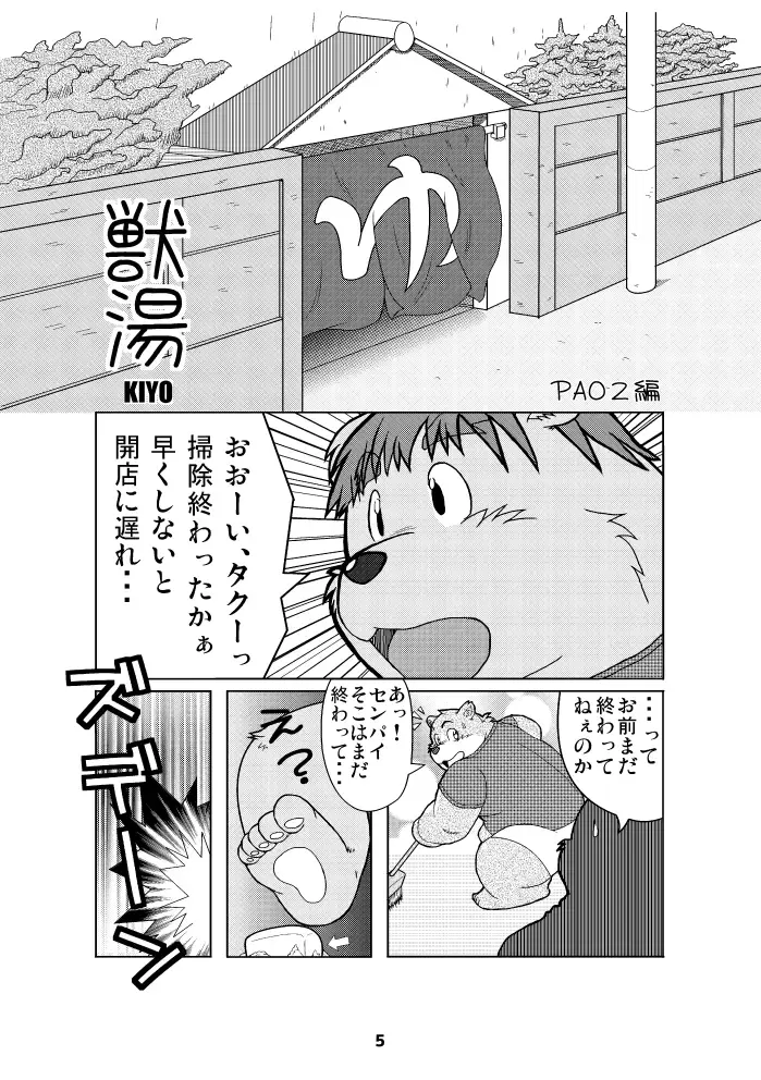 [Kiyo] Kemonoyu Soushuuban Fhentai - Page 4