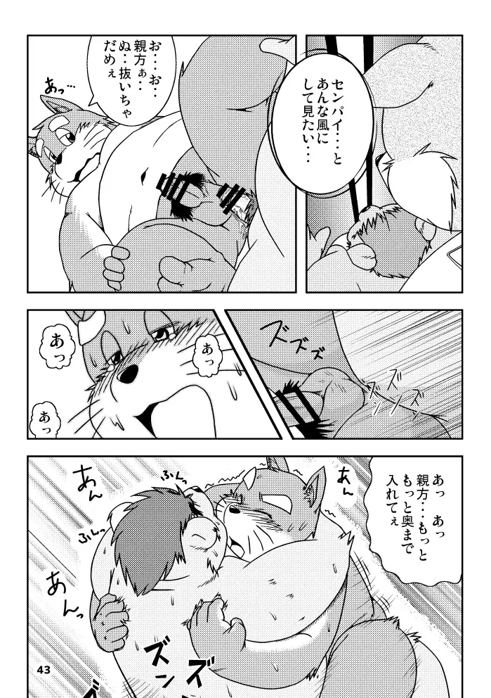 [Kiyo] Kemonoyu Soushuuban Fhentai - Page 42