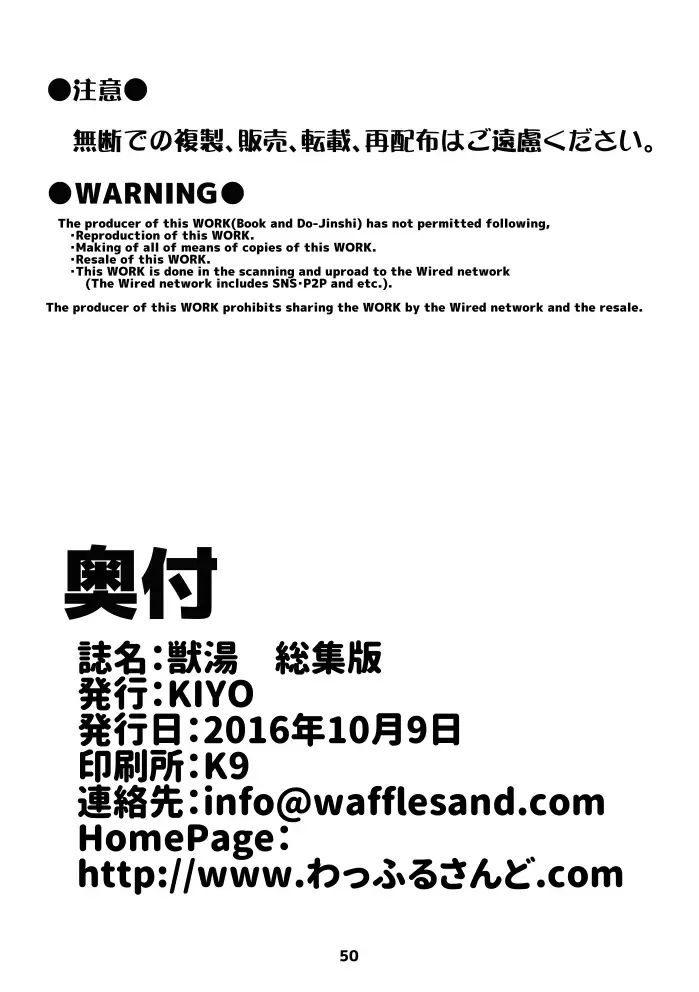 [Kiyo] Kemonoyu Soushuuban Fhentai - Page 49