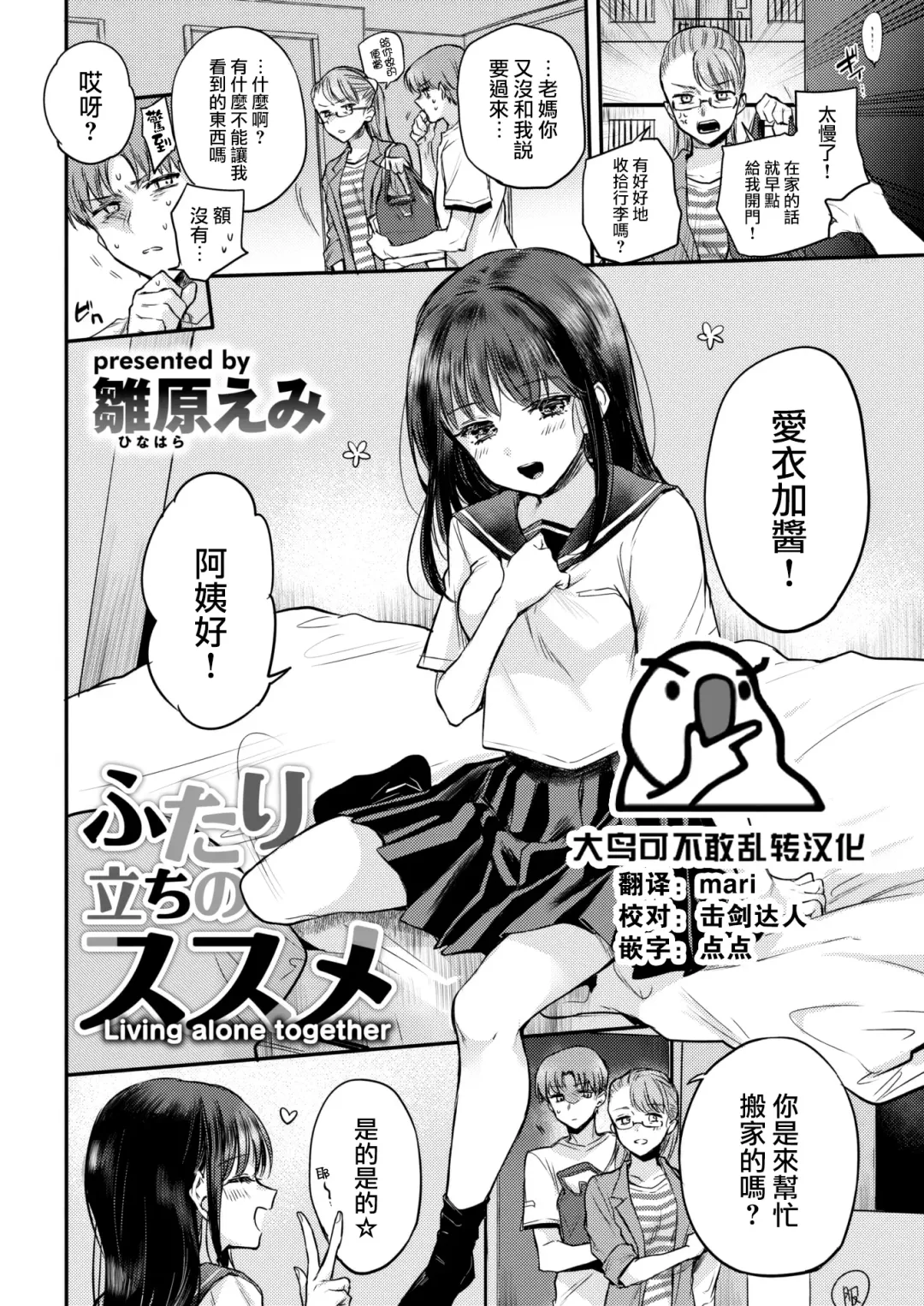 [Hinahara Emi] Futari tachi no susume Fhentai - Page 1