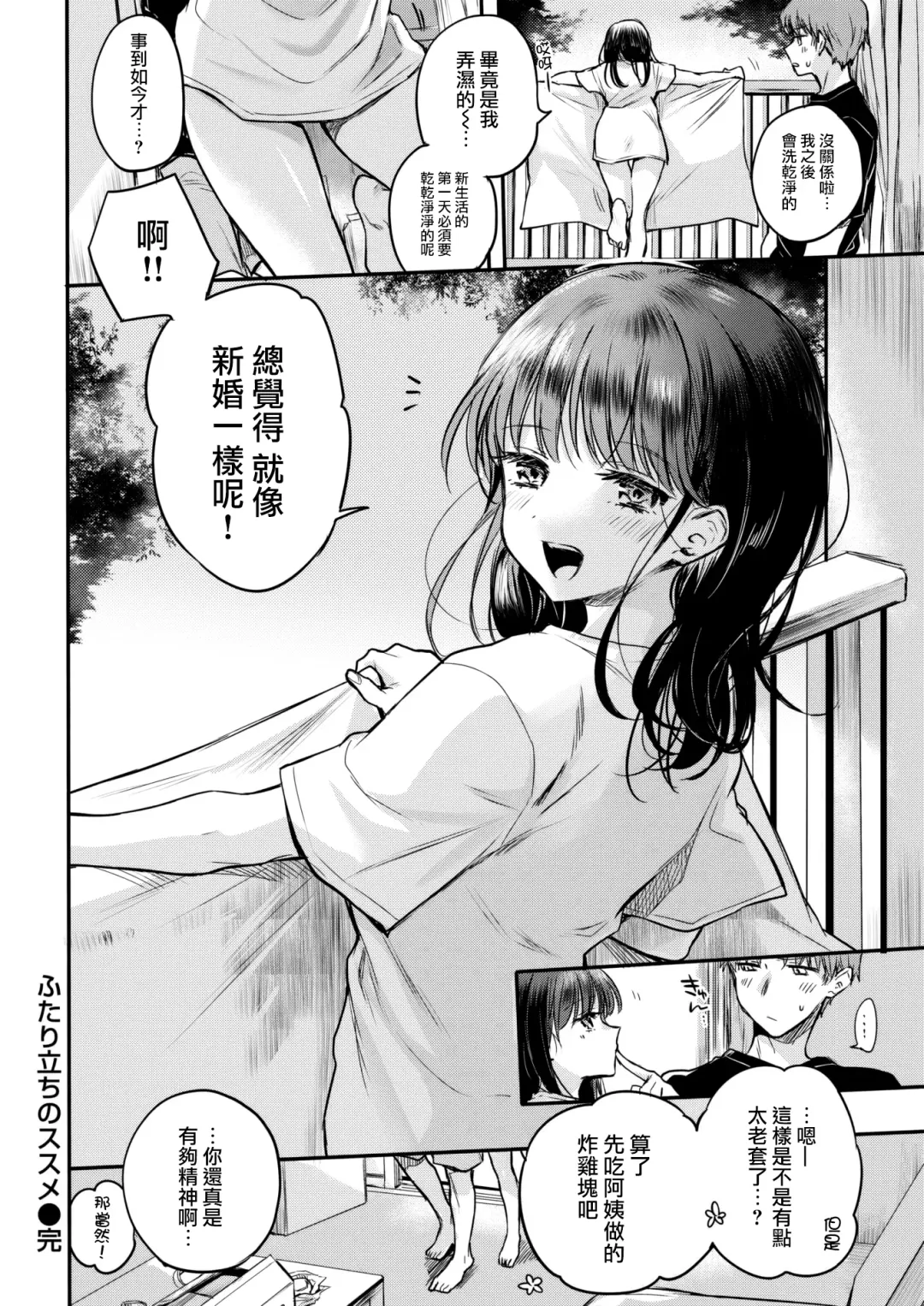 [Hinahara Emi] Futari tachi no susume Fhentai - Page 19