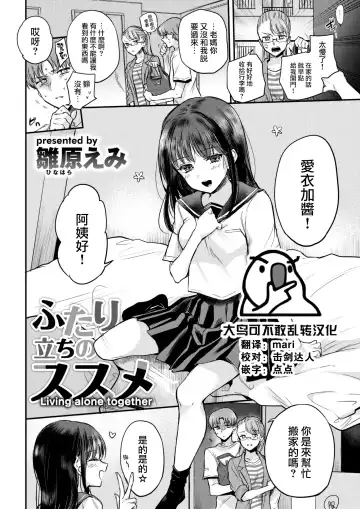 [Hinahara Emi] Futari tachi no susume - Fhentai